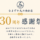 なまずや　丸の内分店　３０周年感謝祭
